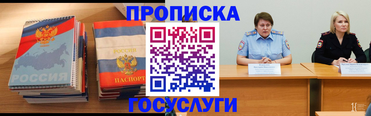 прописка от собственника в Сураже